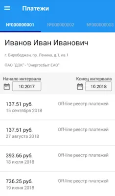 ДЭК Тепло android App screenshot 1