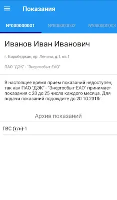 ДЭК Тепло android App screenshot 2