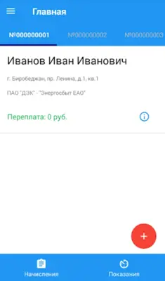 ДЭК Тепло android App screenshot 4