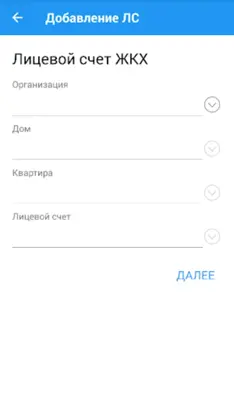 ДЭК Тепло android App screenshot 5