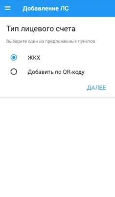 ДЭК Тепло android App screenshot 6